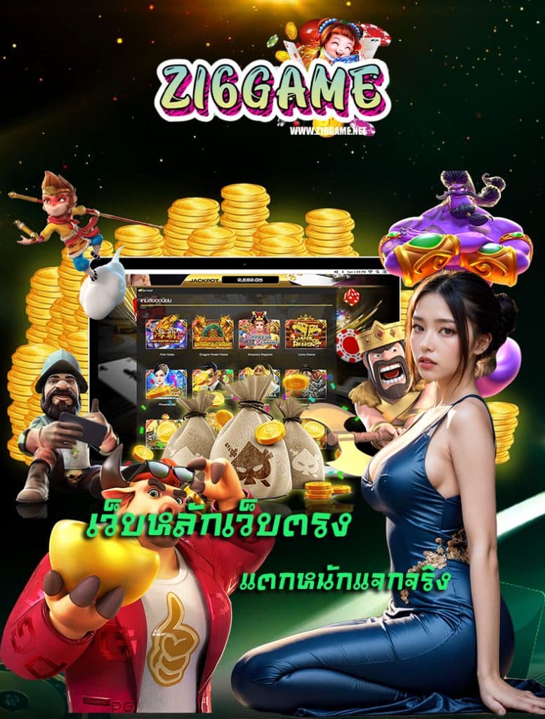 z16game เครดิตฟรี